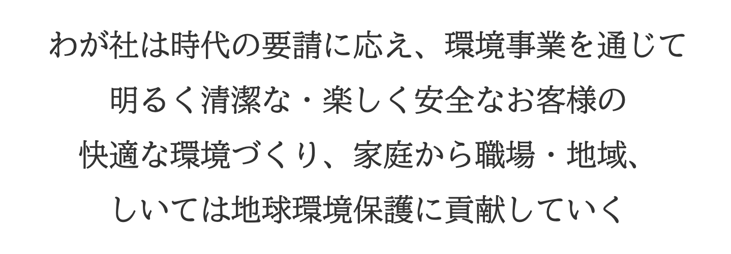 経営理念